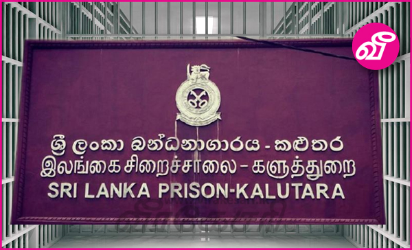 களுத்துறை சிறைக்கு அருகில் தடை செய்யப்பட்ட பொருட்கள் மீட்பு | Virakesari.lk