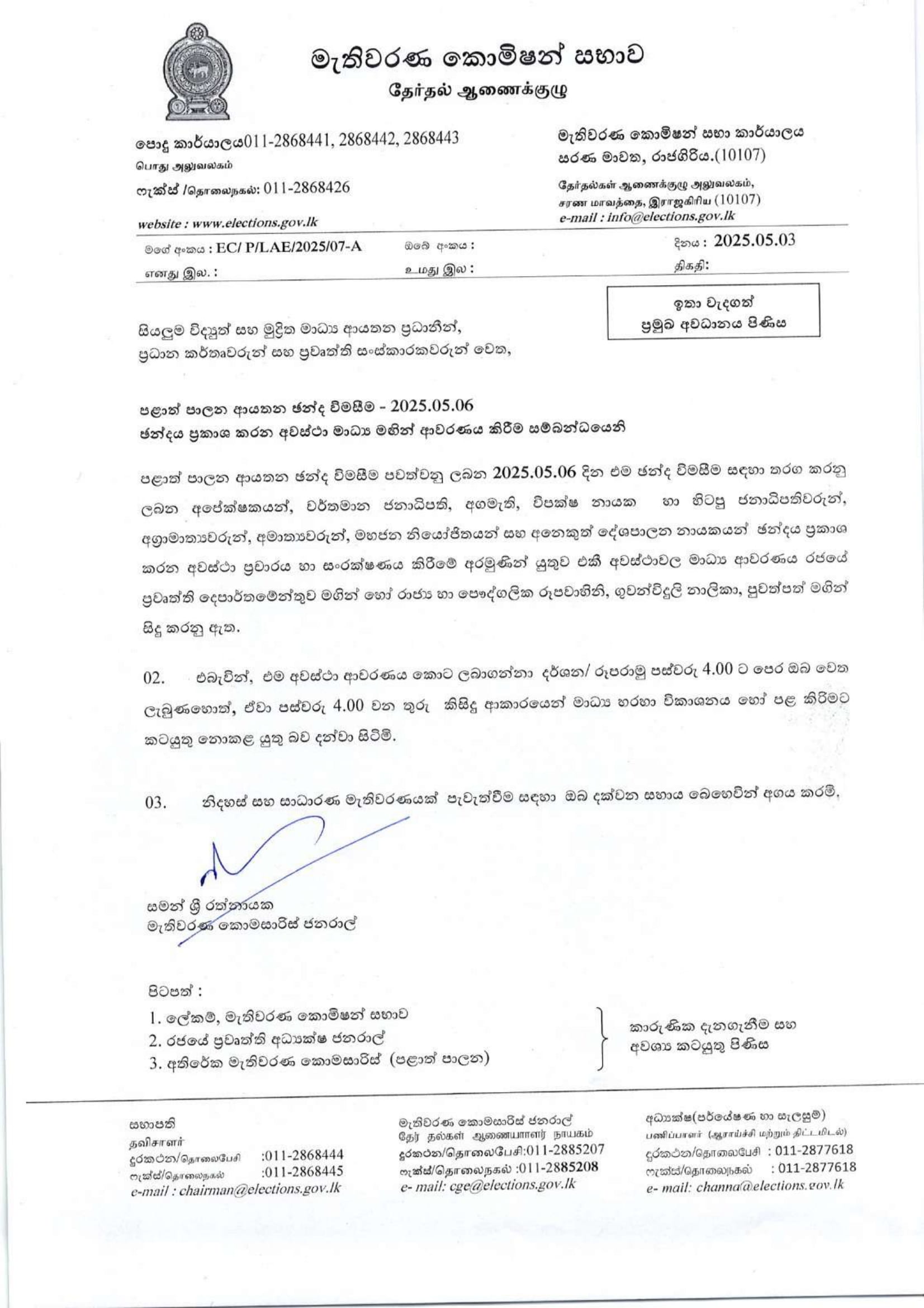 உள்ளூராட்சி சபைத் தேர்தல்: அரசியல்வாதிகள், வேட்பாளர்கள் வாக்களிக்கும் காணொளிகள், புகைப்படங்களை வெளியிடுவது தொடர்பில் அறிவித்தல்! 1 https://www.ilakku.org/wp-content/uploads/2021/08/cropped-Google_Logo.png . 1 உள்ளூராட்சி சபைத் தேர்தல்: அரசியல்வாதிகள், வேட்பாளர்கள் வாக்களிக்கும் காணொளிகள், புகைப்படங்களை வெளியிடுவது தொடர்பில் அறிவித்தல்!