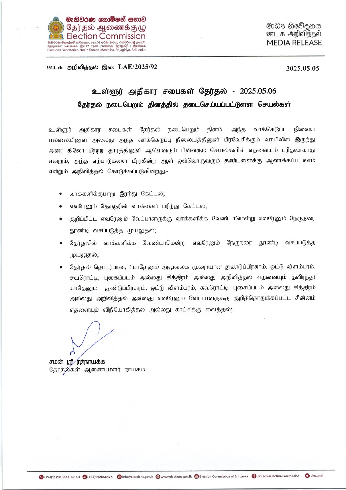 WhatsApp Image 2025 05 05 at 11.36.23 தேர்தல் தினத்தன்று தடை செய்யப்பட்டுள்ள செயல்கள்: மீறினால் தண்டனை