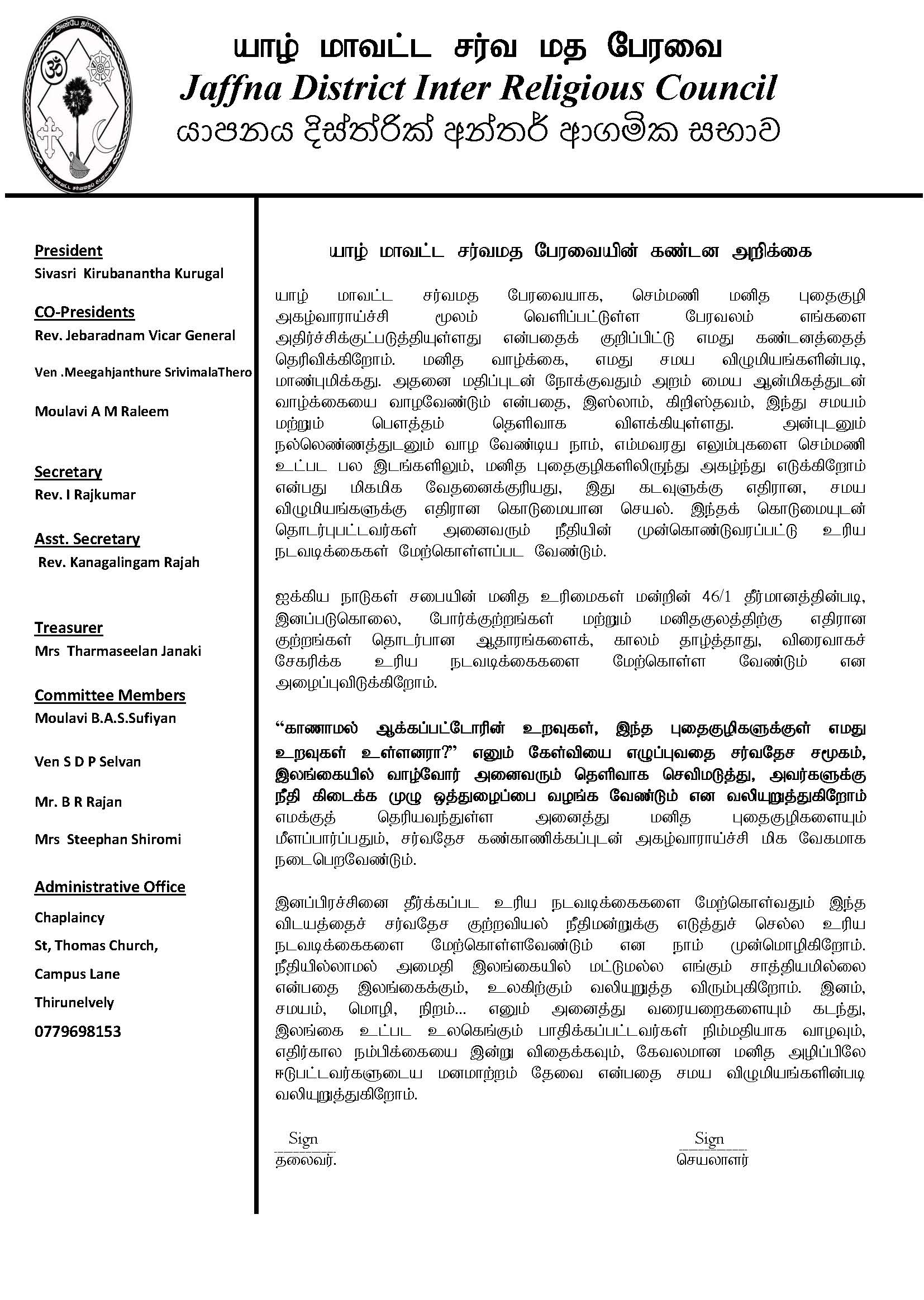 sar மனிதப் புதைகுழிக்கு எதிர்ப்பு : யாழ். மாவட்ட சர்வமத பேரவை கண்டனம்