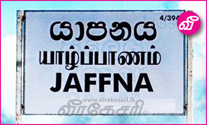 முடக்கப்பட்ட யாழ் நகரை திறக்க அனுமதி ; கொவிட் 19 தெற்றுள்ளவர்களுக்கு  அனுமதியில்லை | Virakesari.lk