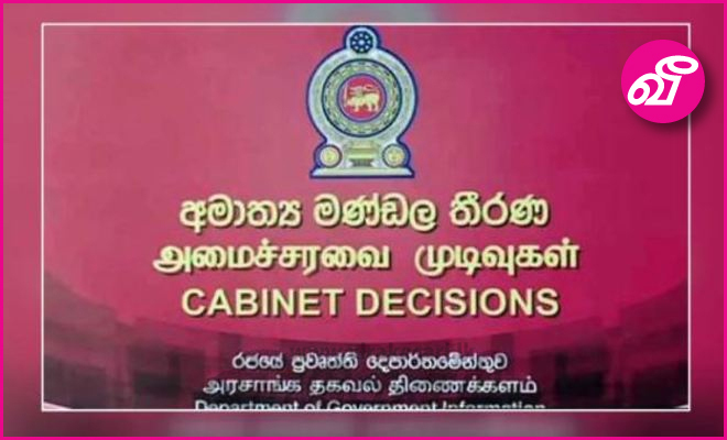 முக்கிய தீர்மானங்களை எடுக்கும் அமைச்சரவை கூட்டம் நாளை | Virakesari.lk