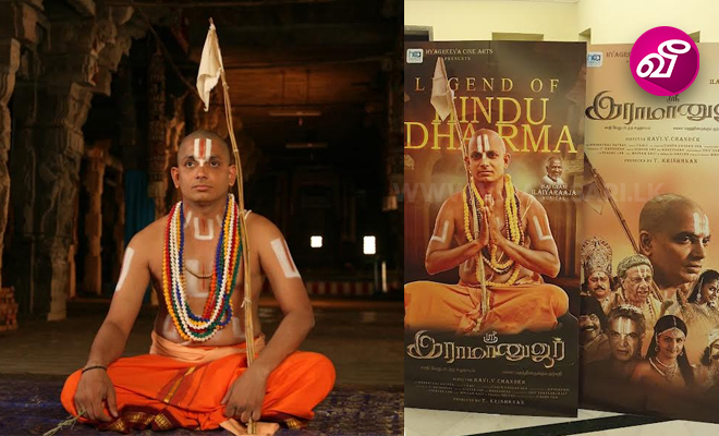 'ஸ்ரீ ராமானுஜர்' படத்தின் முதல் பாடல் வெளியீடு | Virakesari.lk