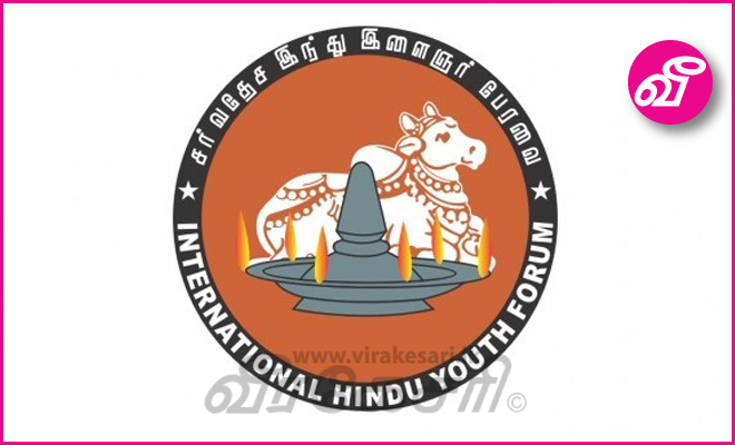 Image result for சர்வதேச இந்து இளைஞர் பேரவை