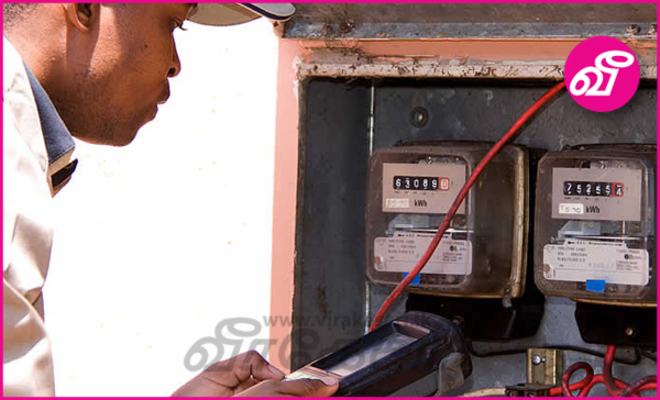 ”மின்மானி வாசிப்பாளர்களை கடமையாற்ற பணித்துள்ளதை உடனடியாக இரத்து செய்ய ...