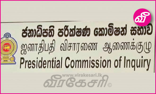 ஜனாதிபதி விசாரணை ஆணைக்குழுவில் ஆஜராகுமாறு ரணில், ருவான் மற்றும் சாகலவுக்கு அழைப்பு | Virakesari.lk