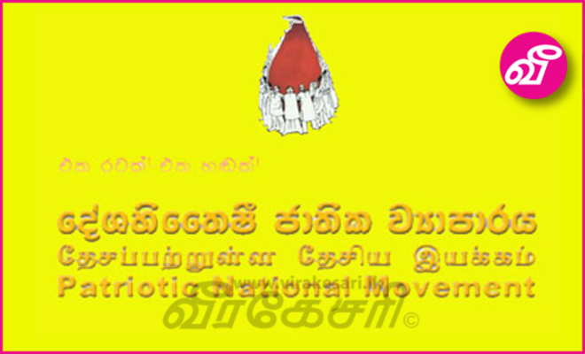 புதிய அரசியலமைப்பில் 13 ஆவது திருத்தம் இருக்க கூடாது - தேசப்பற்றுள்ள தேசிய  இயக்கம் | Virakesari.lk
